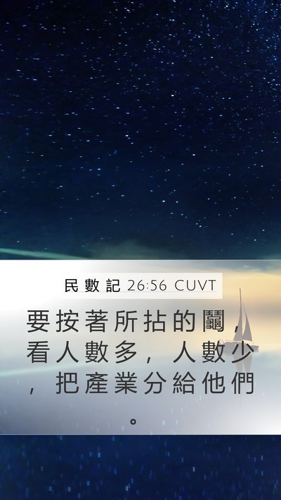 民 數 記 26:56 CUVT Bible Verse Image