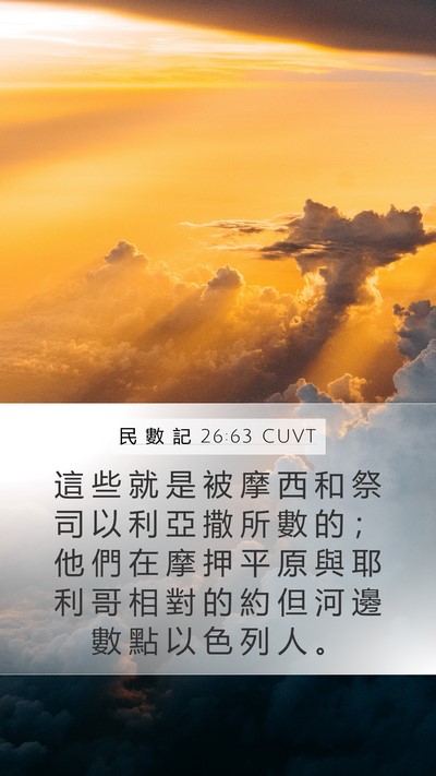 民 數 記 26:63 CUVT Bible Verse Image