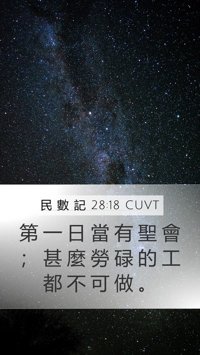 民 數 記 28:18 CUVT Bible Verse Image