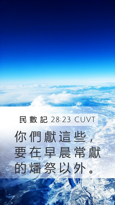 民 數 記 28:23 CUVT Bible Verse Image
