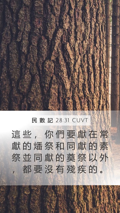 民 數 記 28:31 CUVT Bible Verse Image