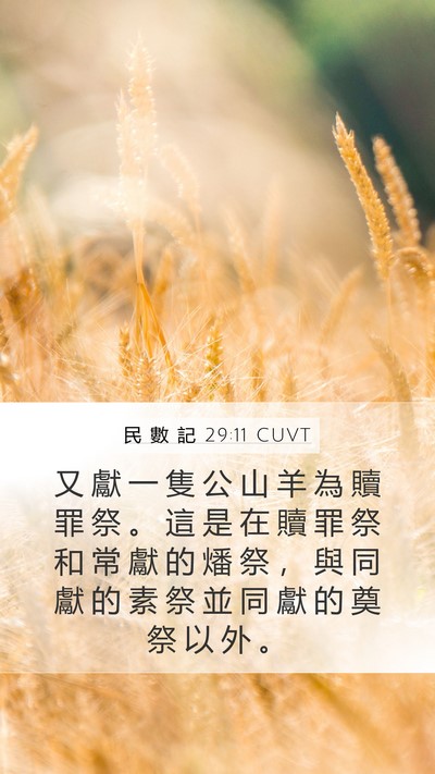 民 數 記 29:11 CUVT Bible Verse Image