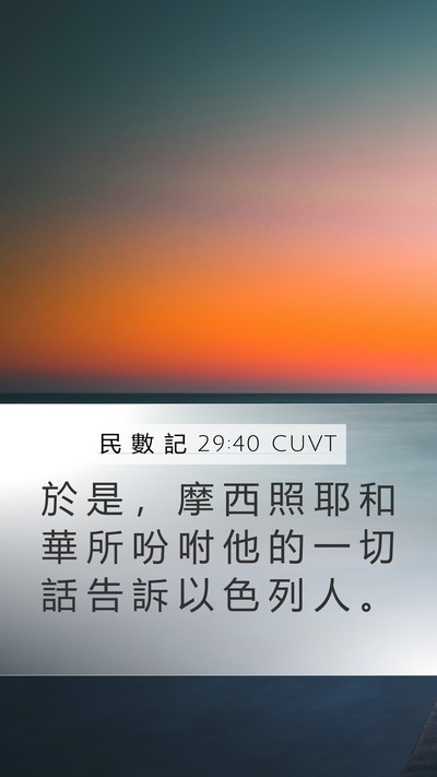 民 數 記 29:40 CUVT Bible Verse Image