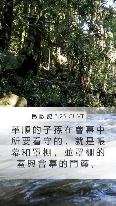 民 數 記 3:25 CUVT Bible Verse Image