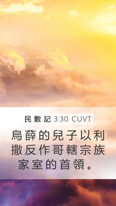 民 數 記 3:30 CUVT Bible Verse Image