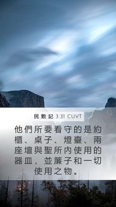 民 數 記 3:31 CUVT Bible Verse Image