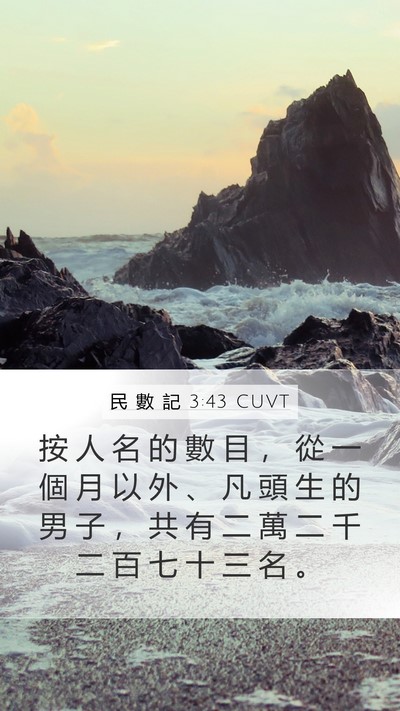 民 數 記 3:43 CUVT Bible Verse Image