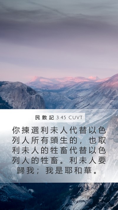 民 數 記 3:45 CUVT Bible Verse Image