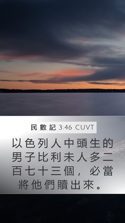 民 數 記 3:46 CUVT Bible Verse Image