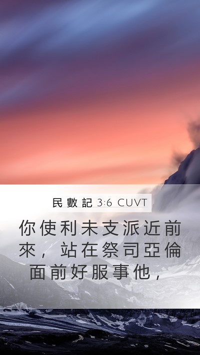 民 數 記 3:6 CUVT Bible Verse Image