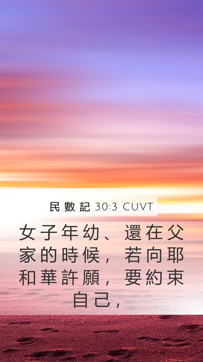 民 數 記 30:3 CUVT Bible Verse Image