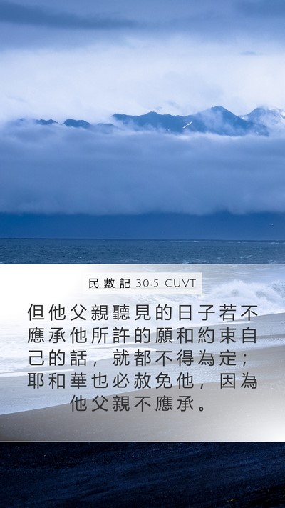 民 數 記 30:5 CUVT Bible Verse Image