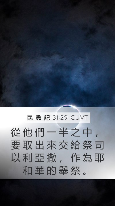 民 數 記 31:29 CUVT Bible Verse Image