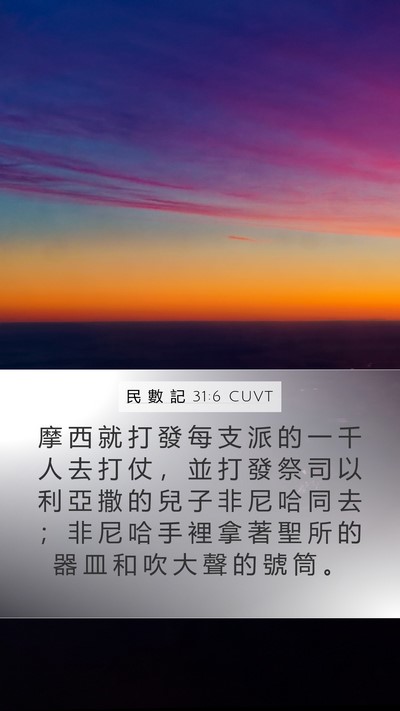 民 數 記 31:6 CUVT Bible Verse Image
