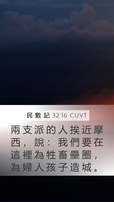 民 數 記 32:16 CUVT Bible Verse Image