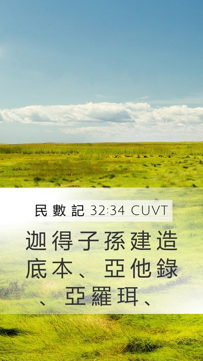 民 數 記 32:34 CUVT Bible Verse Image