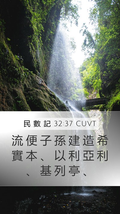 民 數 記 32:37 CUVT Bible Verse Image