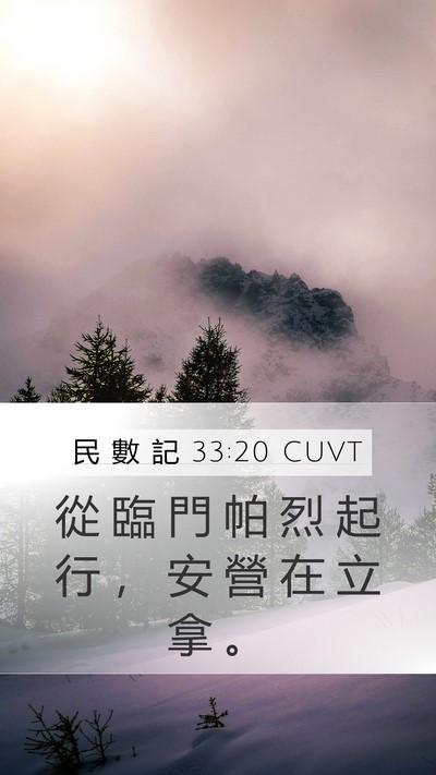 民 數 記 33:20 CUVT Bible Verse Image
