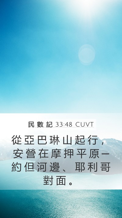 民 數 記 33:48 CUVT Bible Verse Image