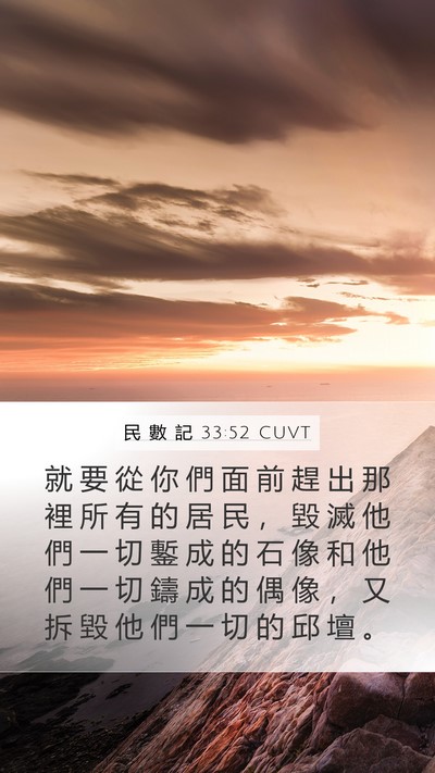 民 數 記 33:52 CUVT Bible Verse Image