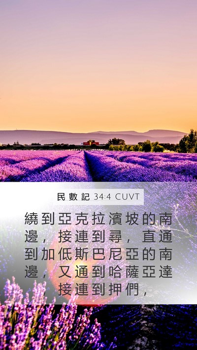 民 數 記 34:4 CUVT Bible Verse Image