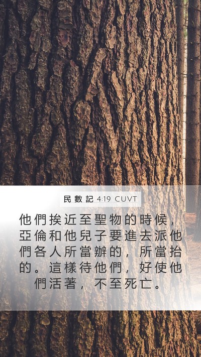 民 數 記 4:19 CUVT Bible Verse Image