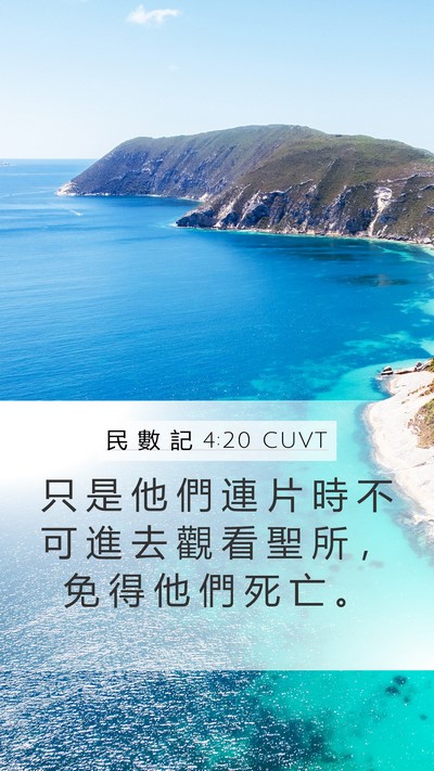 民 數 記 4:20 CUVT Bible Verse Image