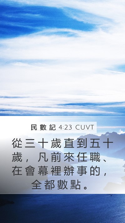 民 數 記 4:23 CUVT Bible Verse Image
