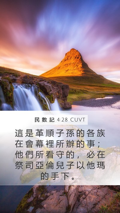 民 數 記 4:28 CUVT Bible Verse Image