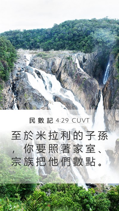 民 數 記 4:29 CUVT Bible Verse Image