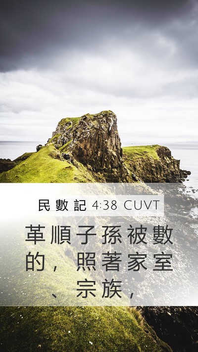 民 數 記 4:38 CUVT Bible Verse Image