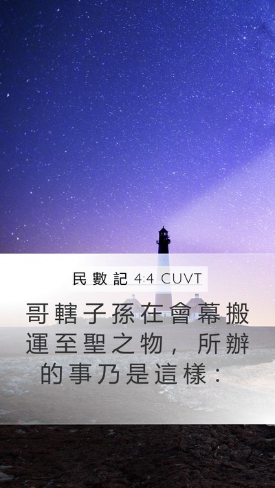 民 數 記 4:4 CUVT Bible Verse Image