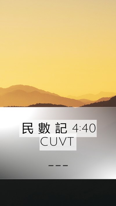 民 數 記 4:40 CUVT Mobile Phone Wallpaper -  - Mobile Bible Verse Wallpaper