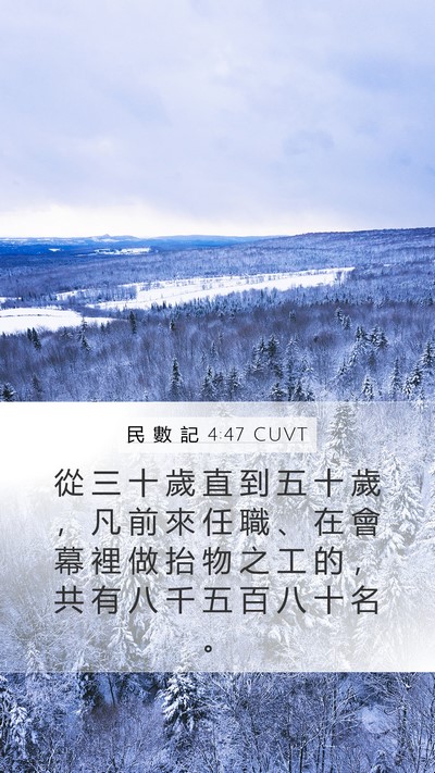 民 數 記 4:47 CUVT Mobile Phone Wallpaper - 從 三 十 歲 直 到 五 十 歲 ， 凡 前 - Mobile Bible Verse Wallpaper
