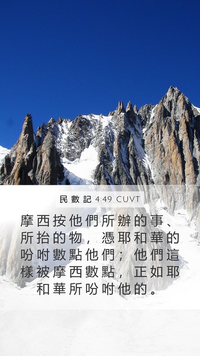 民 數 記 4:49 CUVT Mobile Phone Wallpaper - 摩 西 按 他 們 所 辦 的 事 、 所 抬 - Mobile Bible Verse Wallpaper