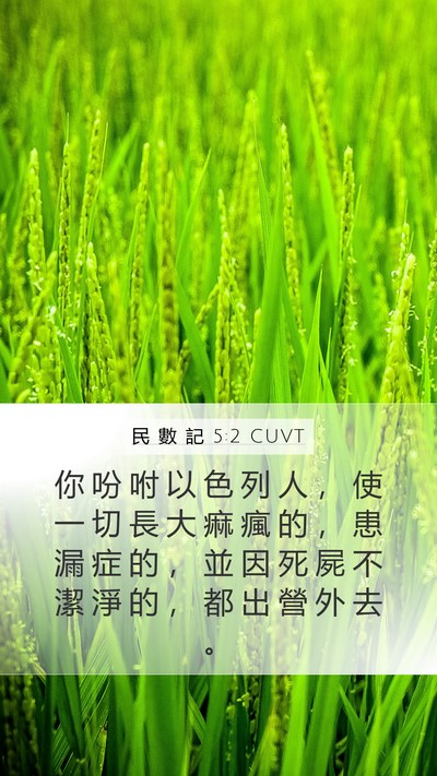 民 數 記 5:2 CUVT Bible Verse Image