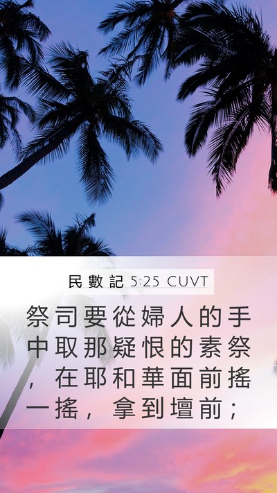 民 數 記 5:25 CUVT Bible Verse Image