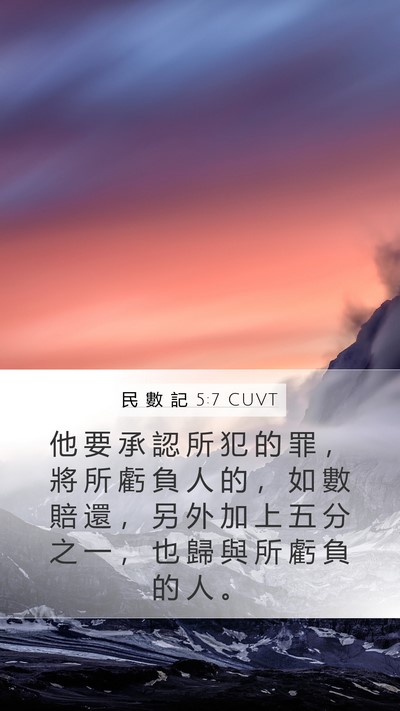 民 數 記 5:7 CUVT Bible Verse Image