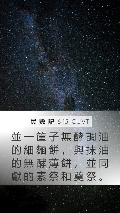民 數 記 6:15 CUVT Bible Verse Image