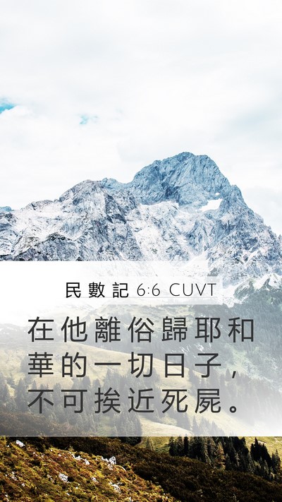 民 數 記 6:6 CUVT Bible Verse Image