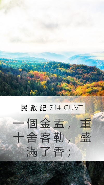 民 數 記 7:14 CUVT Bible Verse Image