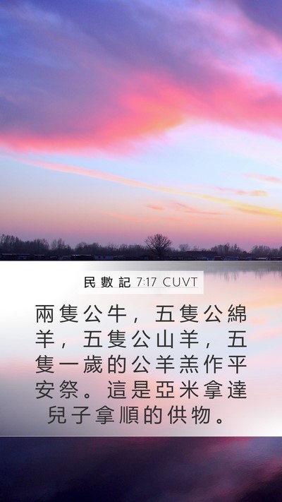 民 數 記 7:17 CUVT Bible Verse Image