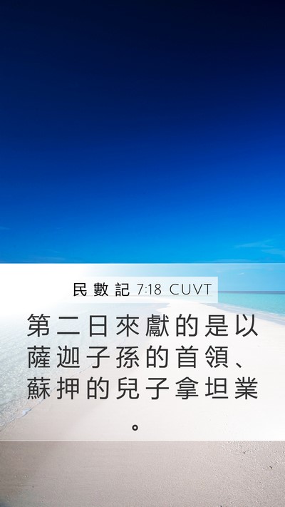 民 數 記 7:18 CUVT Bible Verse Image