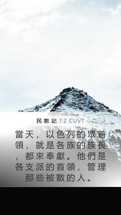 民 數 記 7:2 CUVT Bible Verse Image