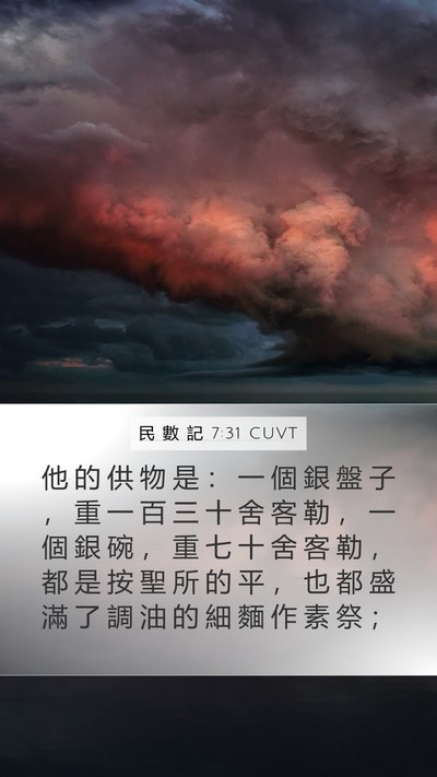 民 數 記 7:31 CUVT Bible Verse Image