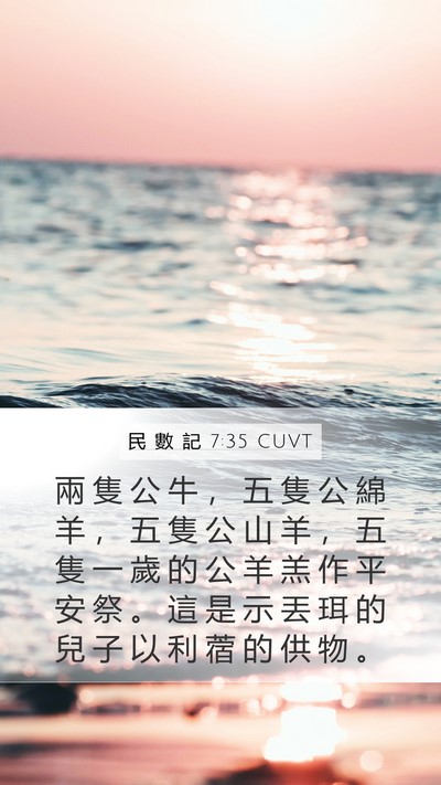 民 數 記 7:35 CUVT Bible Verse Image