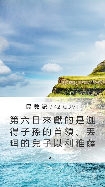 民 數 記 7:42 CUVT Bible Verse Image
