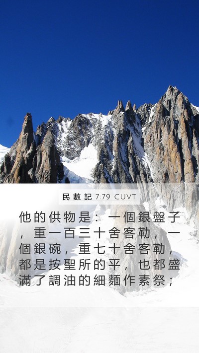 民 數 記 7:79 CUVT Mobile Phone Wallpaper - 他 的 供 物 是 ： 一 個 銀 盤 子 ， - Mobile Bible Verse Wallpaper