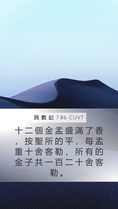 民 數 記 7:86 CUVT Mobile Phone Wallpaper - 十 二 個 金 盂 盛 滿 了 香 ， 按 聖 - Mobile Bible Verse Wallpaper