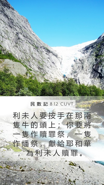 民 數 記 8:12 CUVT Mobile Phone Wallpaper - 利 未 人 要 按 手 在 那 兩 隻 牛 的 - Mobile Bible Verse Wallpaper